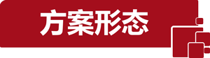 形态.png