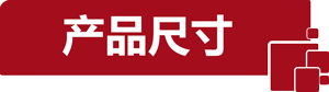 å°ºå¯¸.png